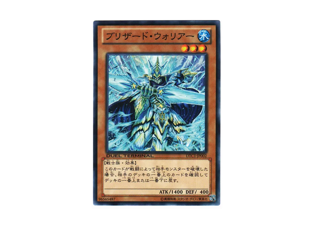 Blizzard Warrior N [DTC1-JP002](DUEL TERMINAL Chronicle 1 - Chapter of Awakening)