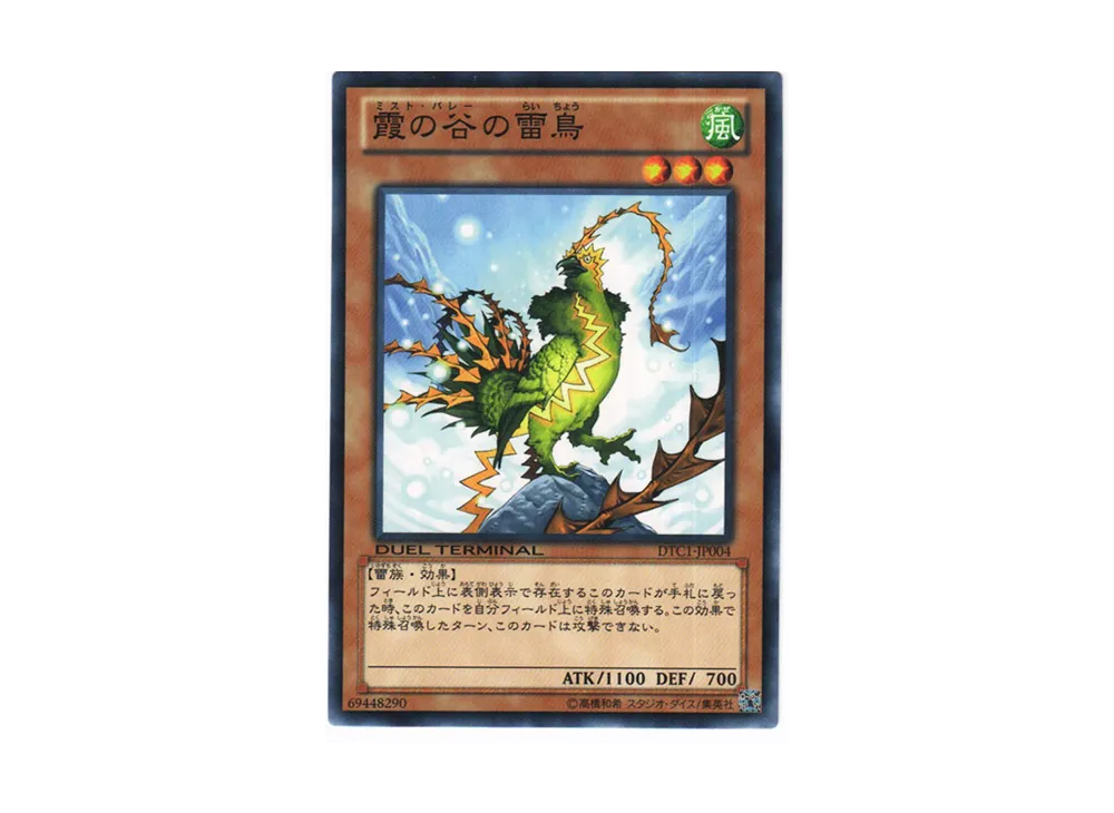 Mist Valley Thunderbird N [DTC1-JP004](DUEL TERMINAL Chronicle 1 - Chapter of Awakening)