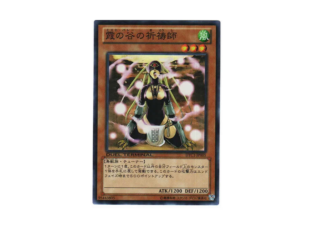 Mist Valley Shaman SR [DTC1-JP005](DUEL TERMINAL Chronicle 1 - Chapter of Awakening)