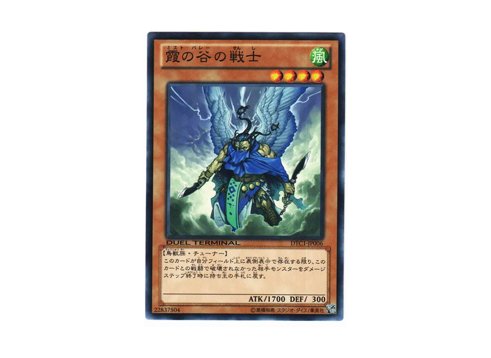 Mist Valley Soldier N [DTC1-JP006](DUEL TERMINAL Chronicle 1 - Chapter of Awakening)
