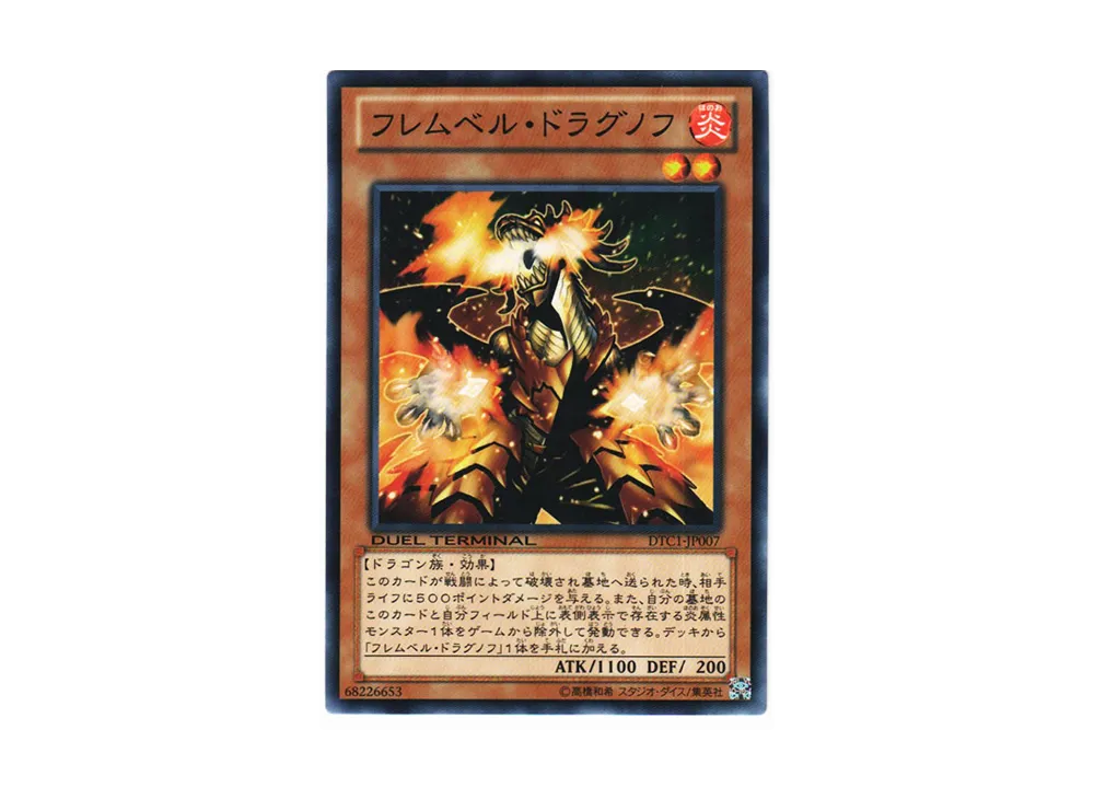 Flamvell Dragnov N [DTC1-JP007](DUEL TERMINAL Chronicle 1 - Chapter of Awakening)