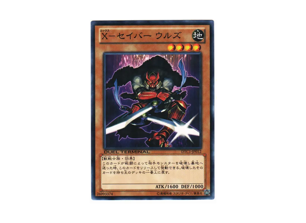 X-Saber Uruz N [DTC1-JP012](DUEL TERMINAL Chronicle 1 - Chapter of Awakening)