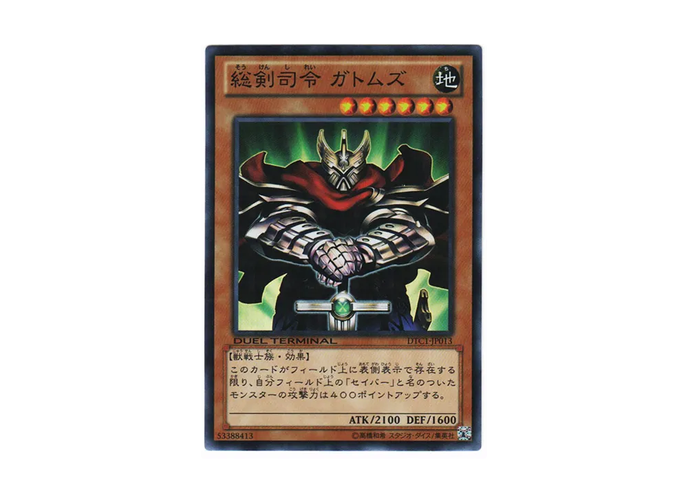 Commander Gottoms Swordmaster SR [DTC1-JP013](DUEL TERMINAL Chronicle 1 - Chapter of Awakening)