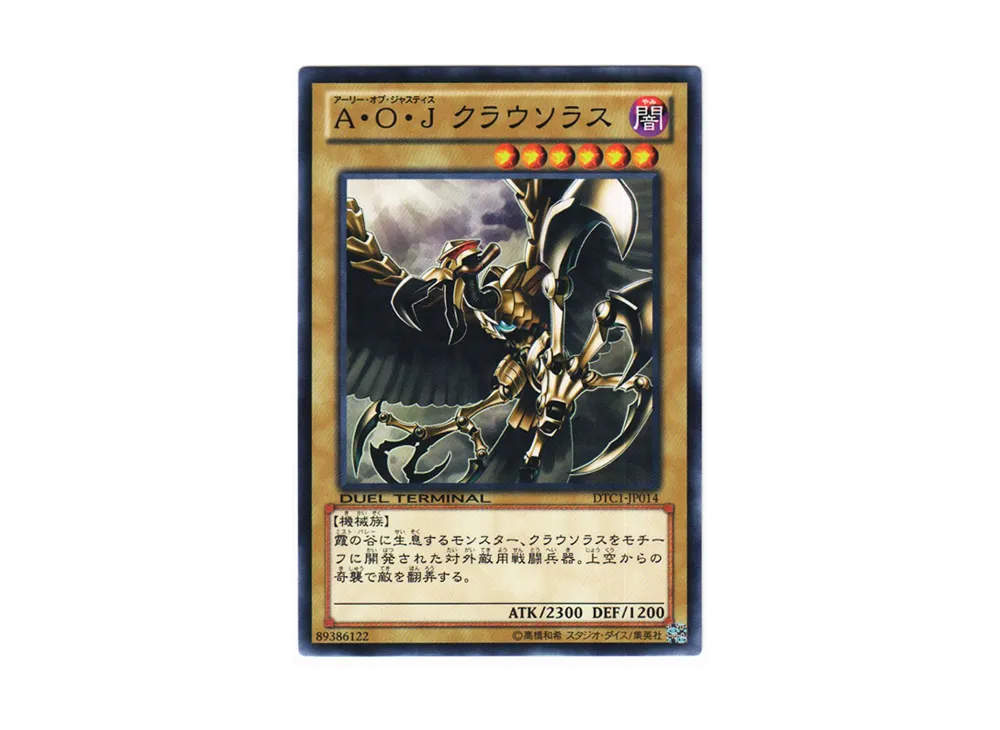 Ally of Justice Clausolas N [DTC1-JP014](DUEL TERMINAL Chronicle 1 - Chapter of Awakening)
