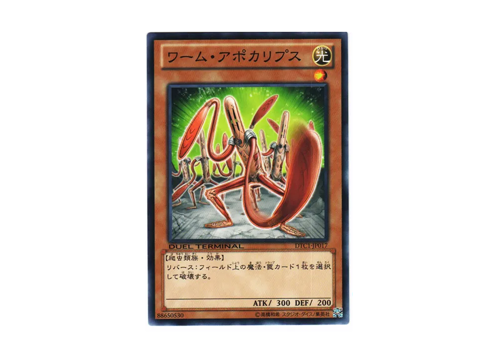 Worm Apocalypse N [DTC1-JP017](DUEL TERMINAL Chronicle 1 - Chapter of Awakening)