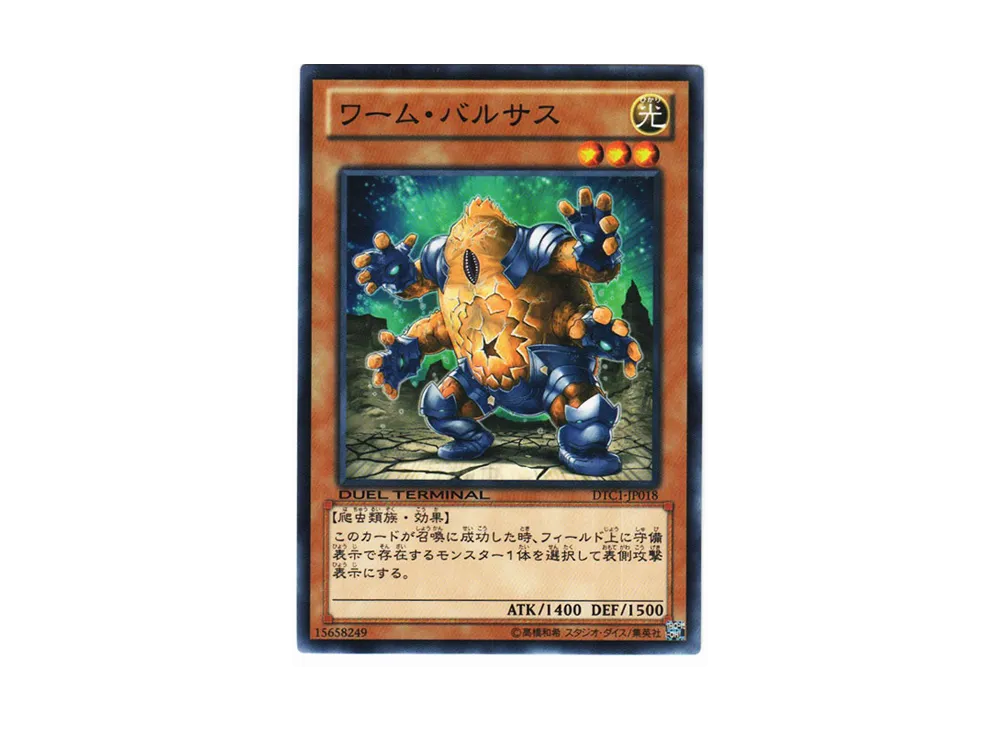 Worm Barses N [DTC1-JP018](DUEL TERMINAL Chronicle 1 - Chapter of Awakening)