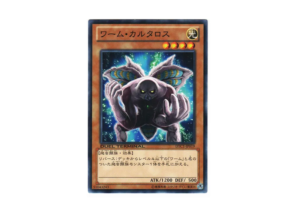 Worm Cartaros N [DTC1-JP019](DUEL TERMINAL Chronicle 1 - Chapter of Awakening)