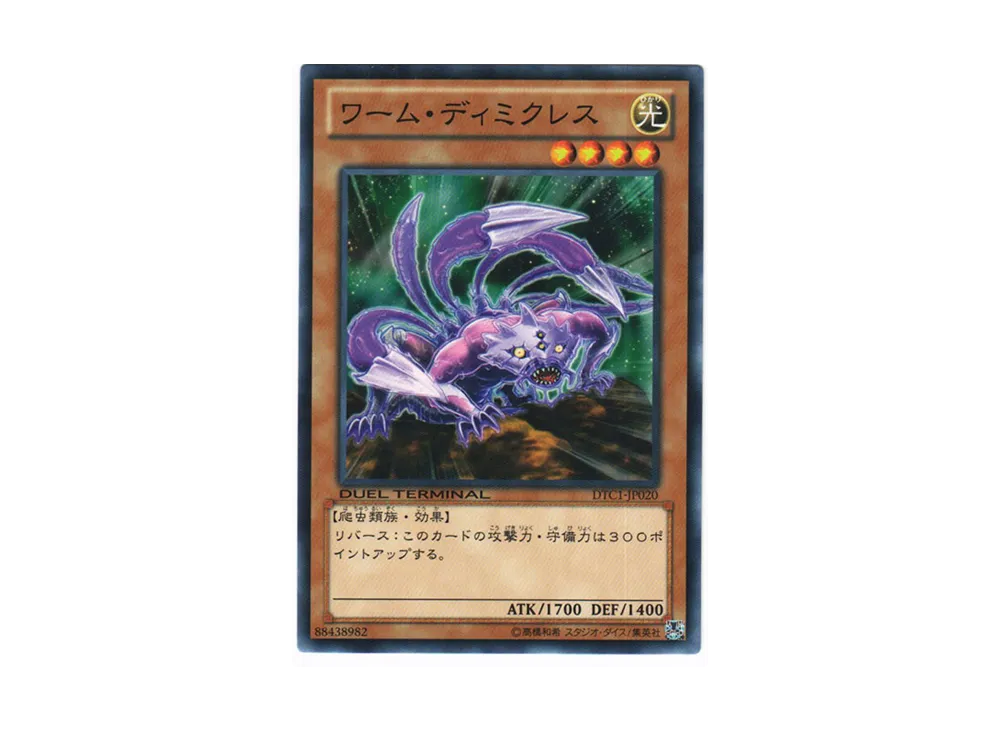 Worm Dimikles N [DTC1-JP020](DUEL TERMINAL Chronicle 1 - Chapter of Awakening)