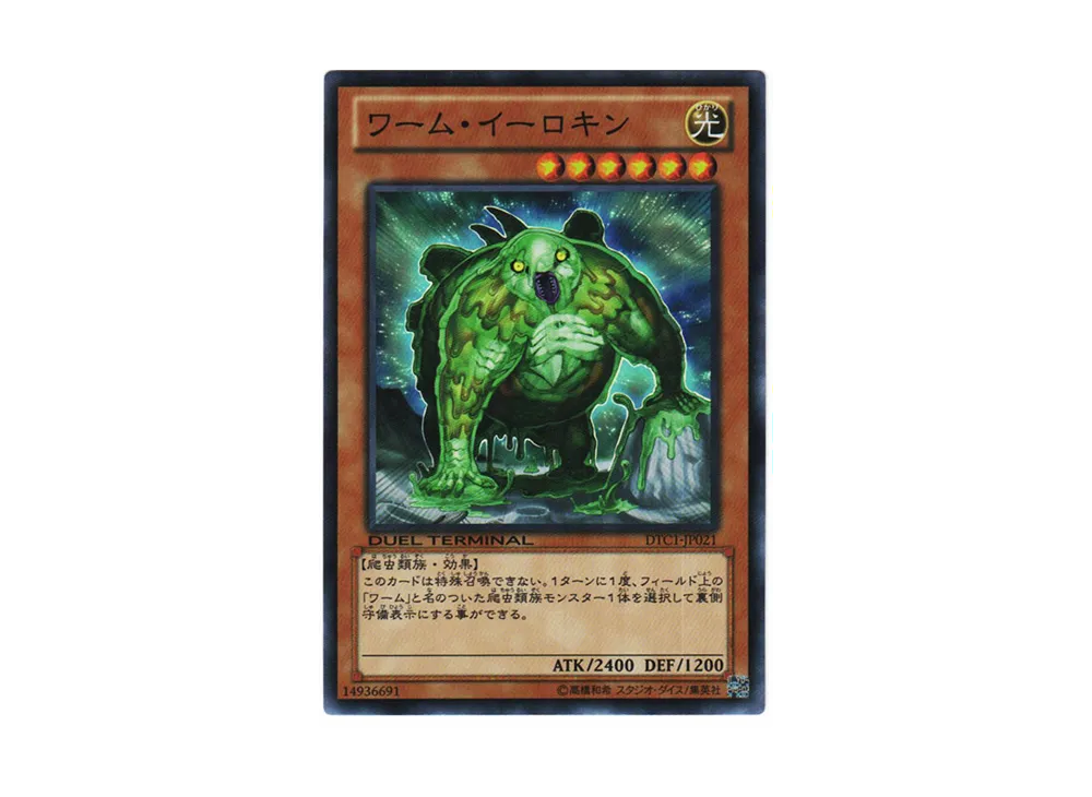Worm Erokin SR [DTC1-JP021](DUEL TERMINAL Chronicle 1 - Chapter of Awakening)