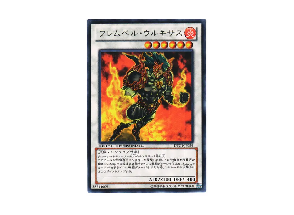 Flamvell Uruquizas R [DTC1-JP024](DUEL TERMINAL Chronicle 1 - Chapter of Awakening)