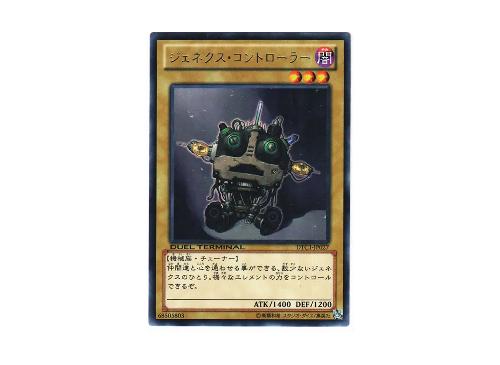 Genex Controller R [DTC1-JP027](DUEL TERMINAL Chronicle 1 - Chapter of Awakening)
