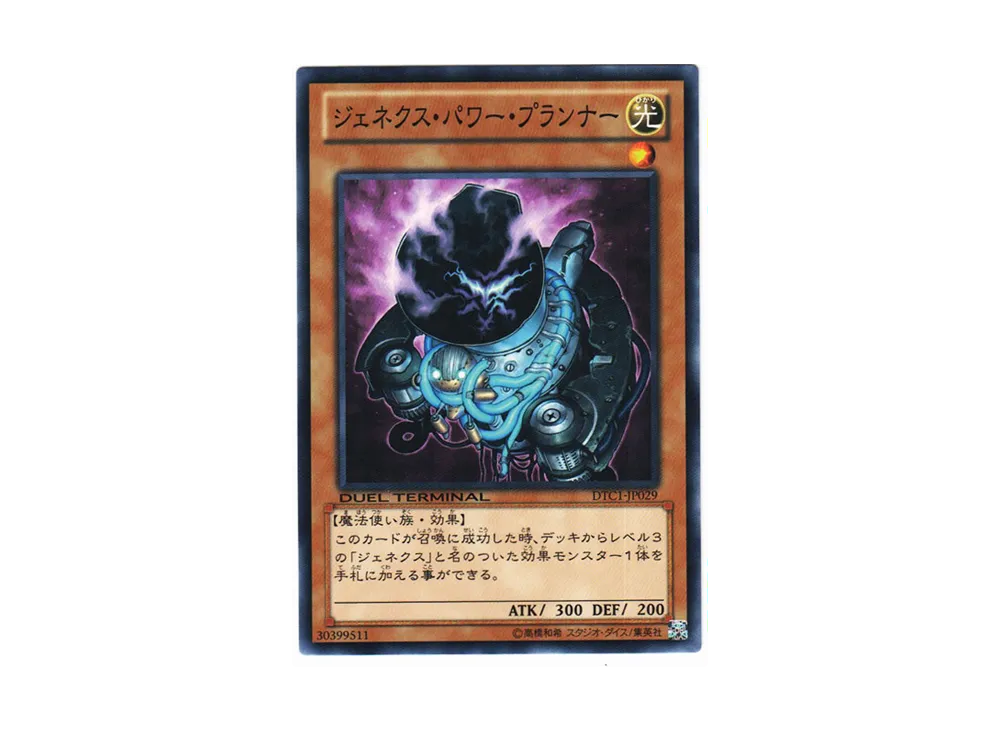 Genex Power Planner N [DTC1-JP029](DUEL TERMINAL Chronicle 1 - Chapter of Awakening)