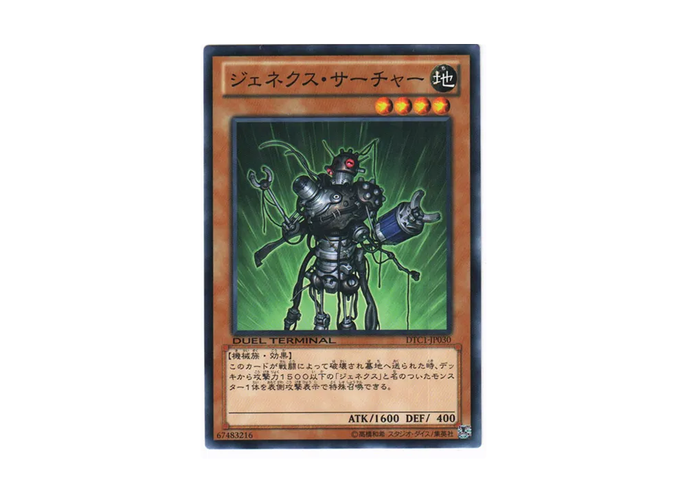 Genex Searcher N [DTC1-JP030](DUEL TERMINAL Chronicle 1 - Chapter of Awakening)