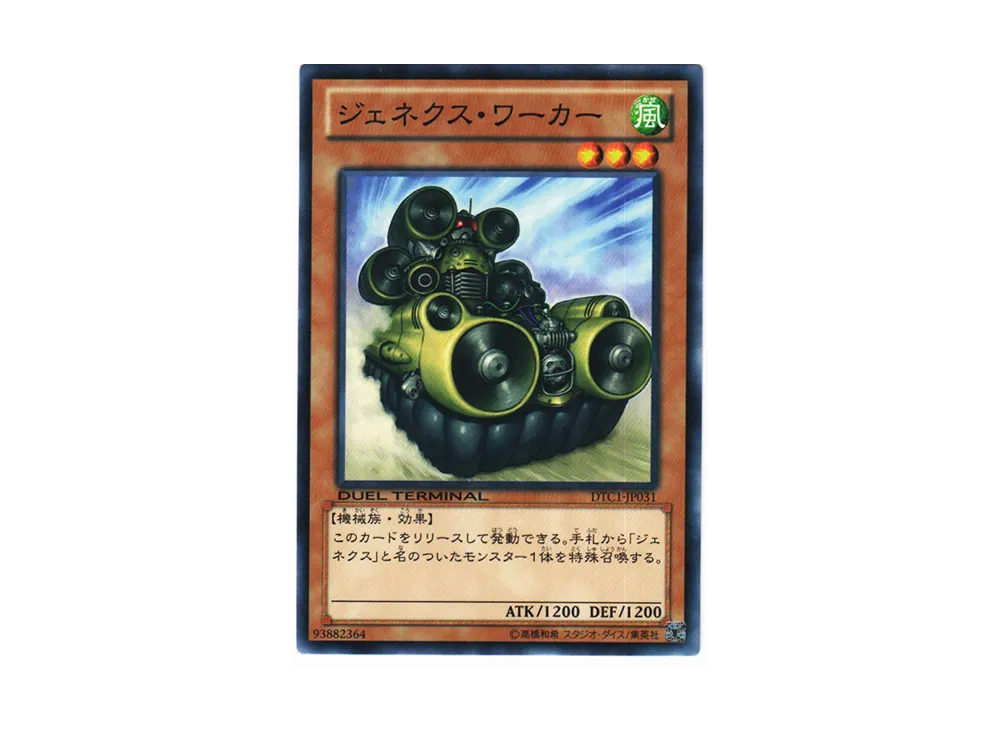 Genex Worker N [DTC1-JP031](DUEL TERMINAL Chronicle 1 - Chapter of Awakening)
