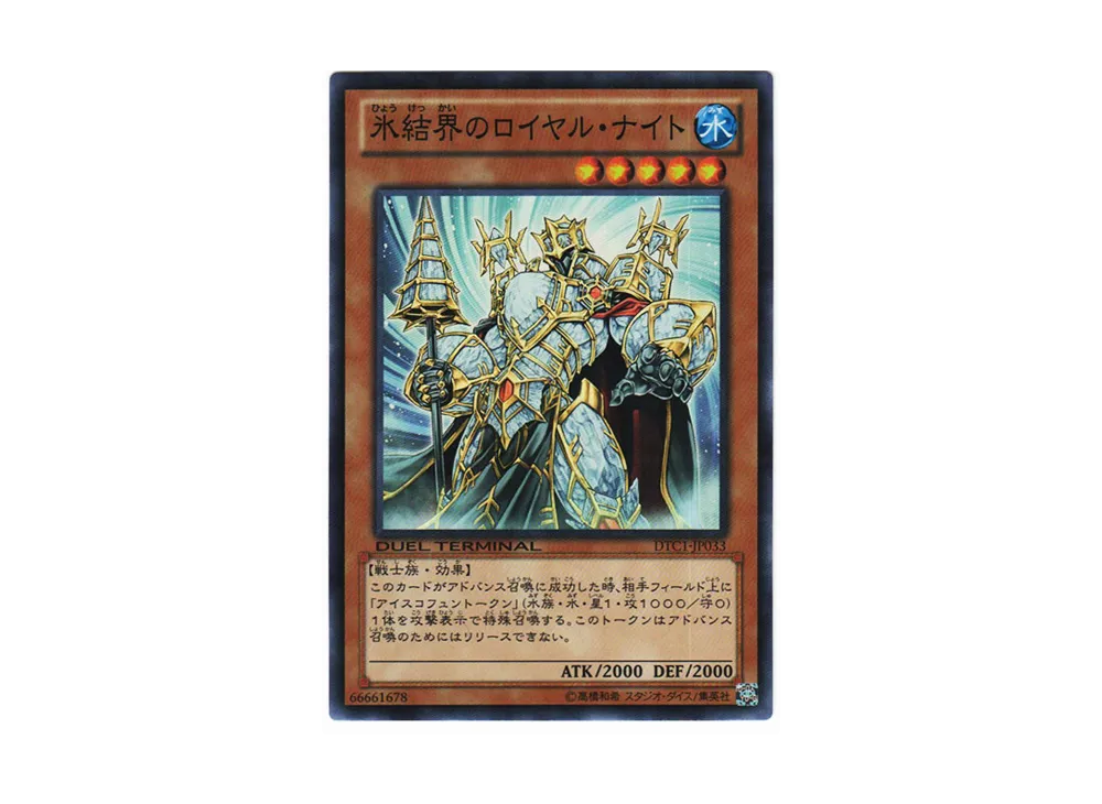 Numbing Grub in the Ice Barrier SR [DTC1-JP033](DUEL TERMINAL Chronicle 1 - Chapter of Awakening)