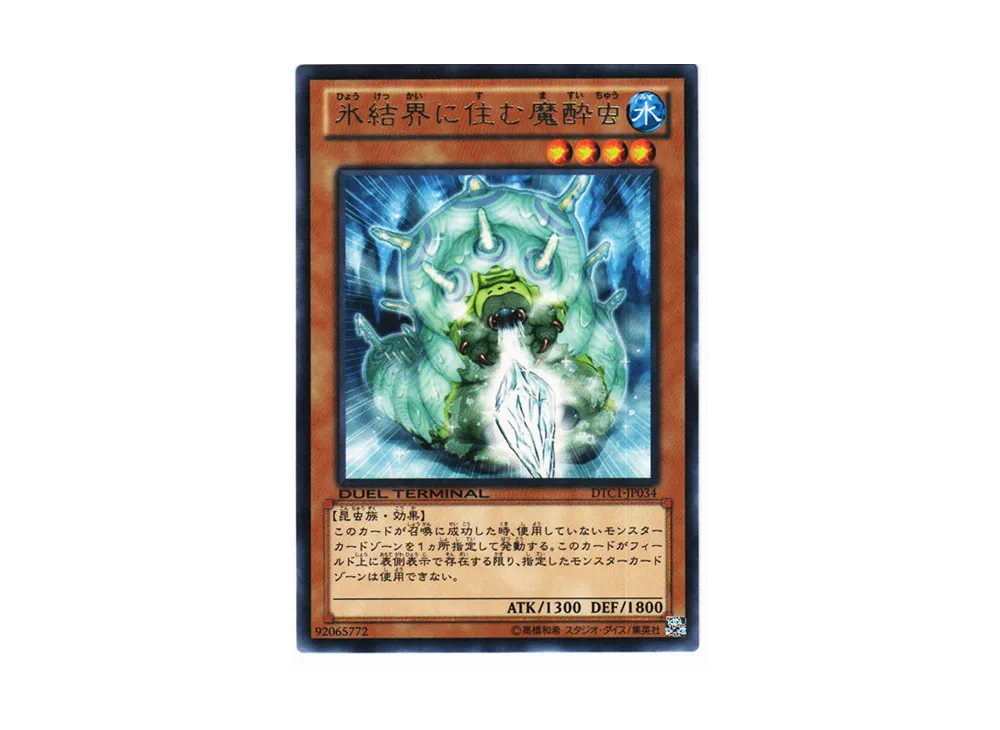 氷結界に住む魔酔虫 R [DTC1-JP034](デュエル ターミナル -クロニクル I 覚醒の章-)