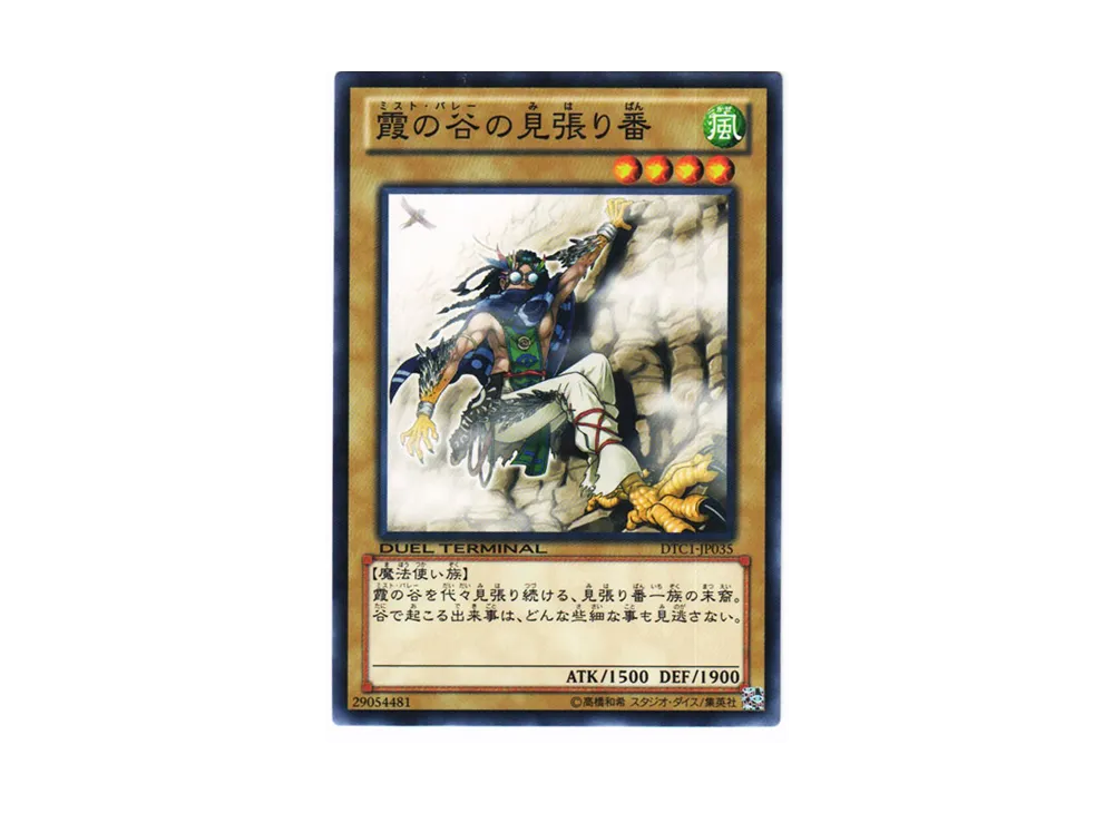 Mist Valley Watcher N [DTC1-JP035](DUEL TERMINAL Chronicle 1 - Chapter of Awakening)