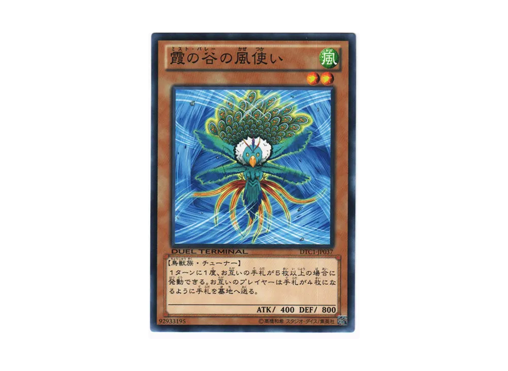 Mist Valley Windmaster N [DTC1-JP037](DUEL TERMINAL Chronicle 1 - Chapter of Awakening)