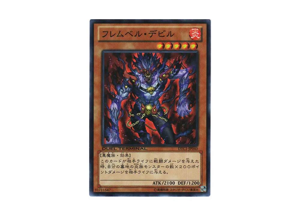 Flamvell Fiend SR [DTC1-JP040](DUEL TERMINAL Chronicle 1 - Chapter of Awakening)