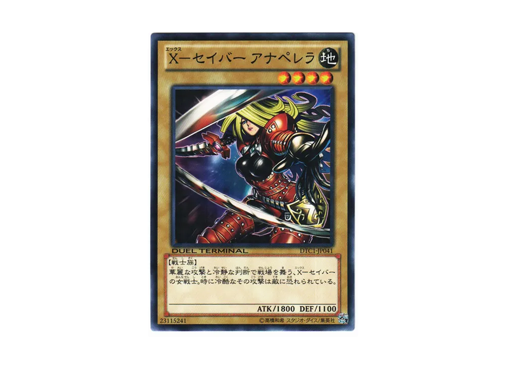 X-Saber Anu Piranha N [DTC1-JP041](DUEL TERMINAL Chronicle 1 - Chapter of Awakening)