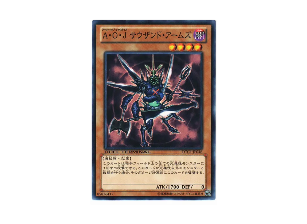 Ally of Justice Thousand Arms N [DTC1-JP046](DUEL TERMINAL Chronicle 1 - Chapter of Awakening)