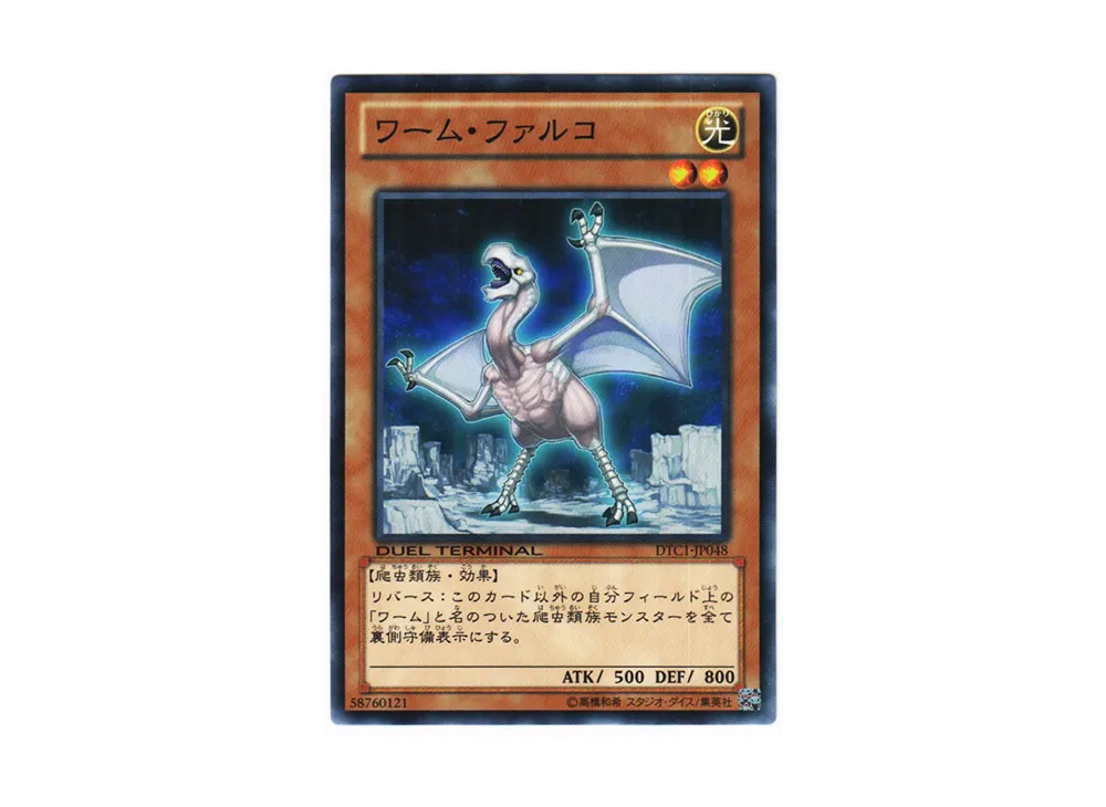 Worm Falco N [DTC1-JP048](DUEL TERMINAL Chronicle 1 - Chapter of Awakening)