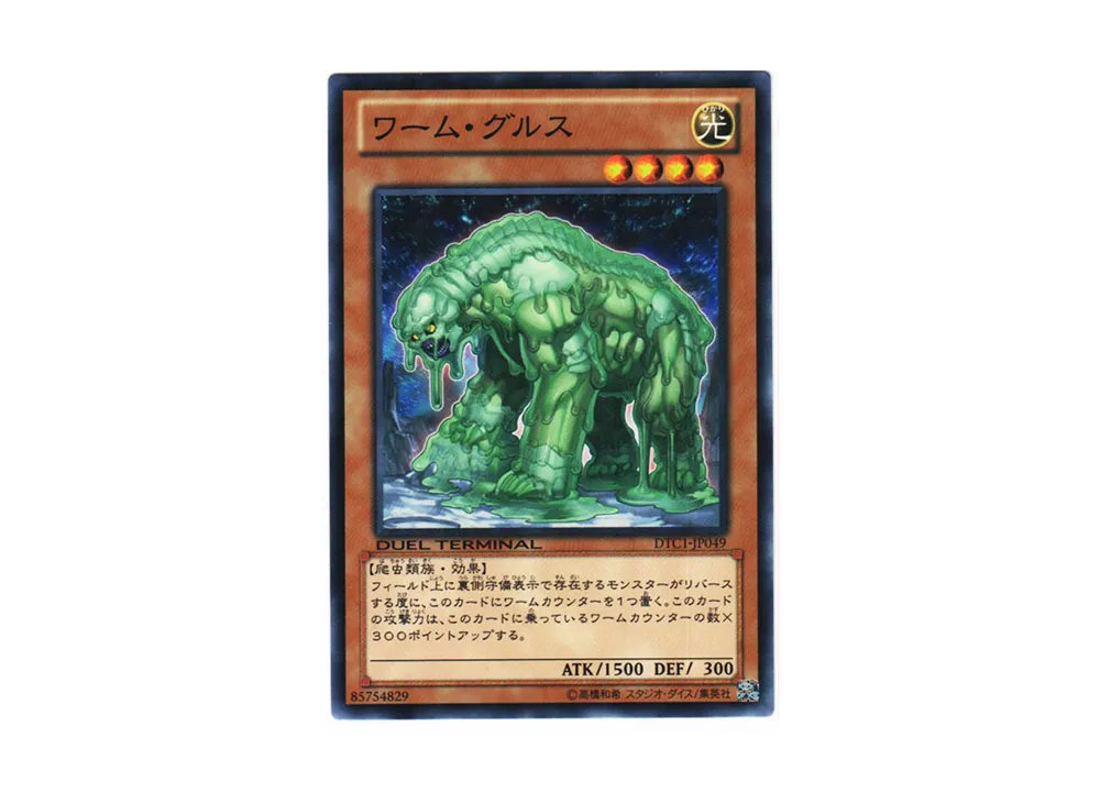 Worm Gulse N [DTC1-JP049](DUEL TERMINAL Chronicle 1 - Chapter of Awakening)