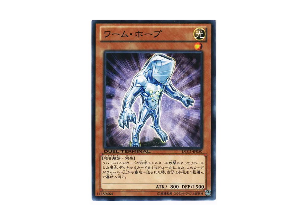 Worm Hope N [DTC1-JP050](DUEL TERMINAL Chronicle 1 - Chapter of Awakening)