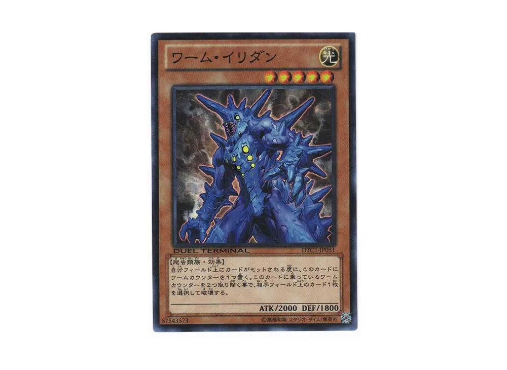 Worm Illidan SR [DTC1-JP051](DUEL TERMINAL Chronicle 1 - Chapter of Awakening)