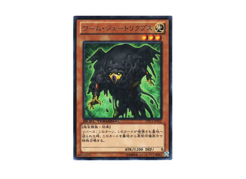 Worm Jetelikpse R [DTC1-JP052](DUEL TERMINAL Chronicle 1 - Chapter of Awakening)