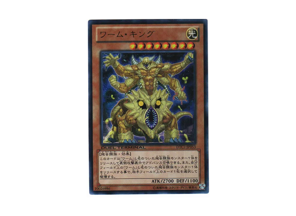 Worm King UR [DTC1-JP053](DUEL TERMINAL Chronicle 1 - Chapter of Awakening)