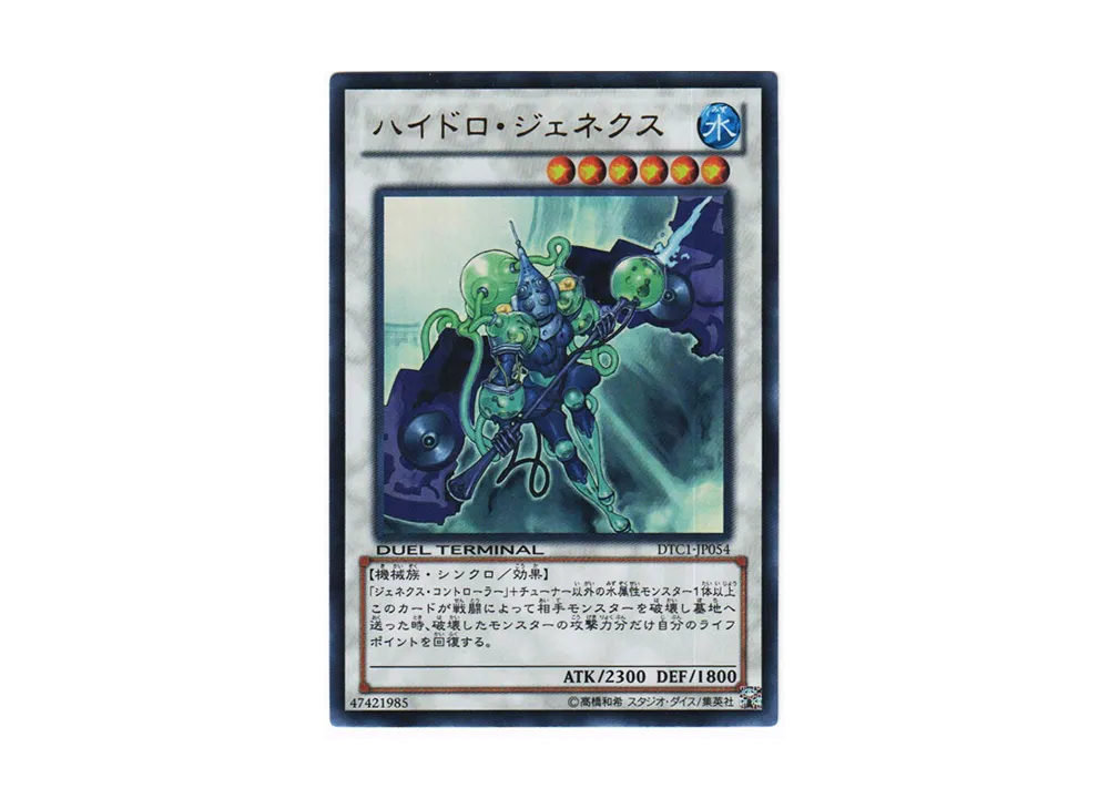 Hydro Genex UR [DTC1-JP054](DUEL TERMINAL Chronicle 1 - Chapter of Awakening)