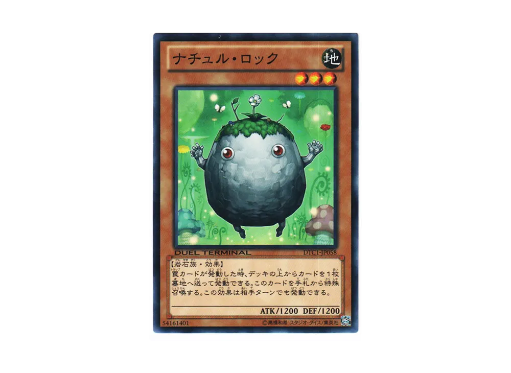 Naturia Rock N [DTC1-JP058](DUEL TERMINAL Chronicle 1 - Chapter of Awakening)