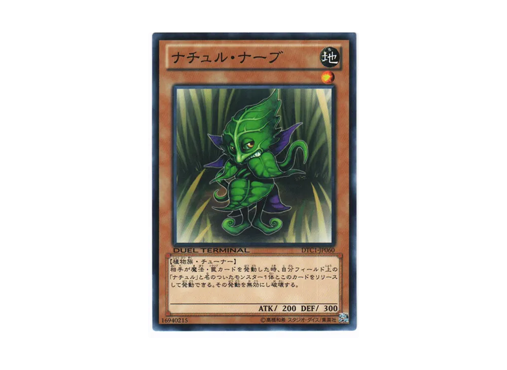 Naturia Vein N [DTC1-JP060](DUEL TERMINAL Chronicle 1 - Chapter of Awakening)