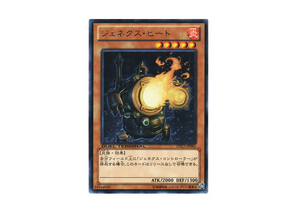 Genex Furnace R [DTC1-JP061](DUEL TERMINAL Chronicle 1 - Chapter of Awakening)