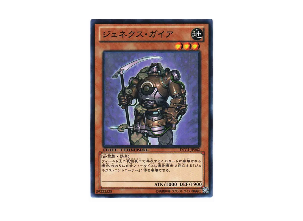 ジェネクス・ガイア N [DTC1-JP062](デュエル ターミナル －クロニクル