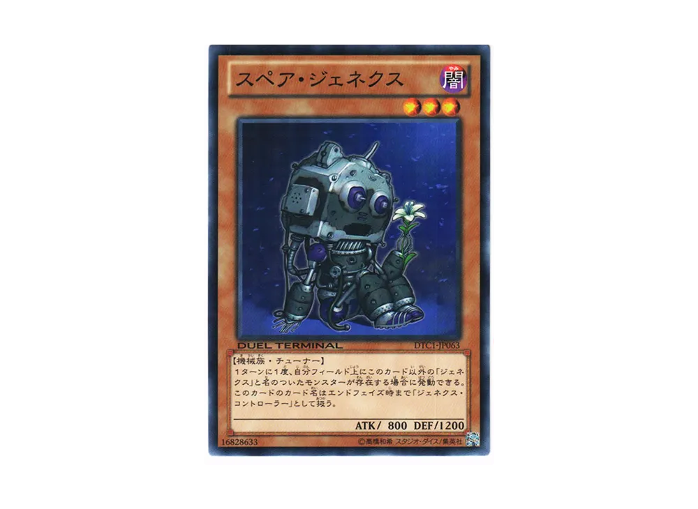 Genex Spare N [DTC1-JP063](DUEL TERMINAL Chronicle 1 - Chapter of Awakening)