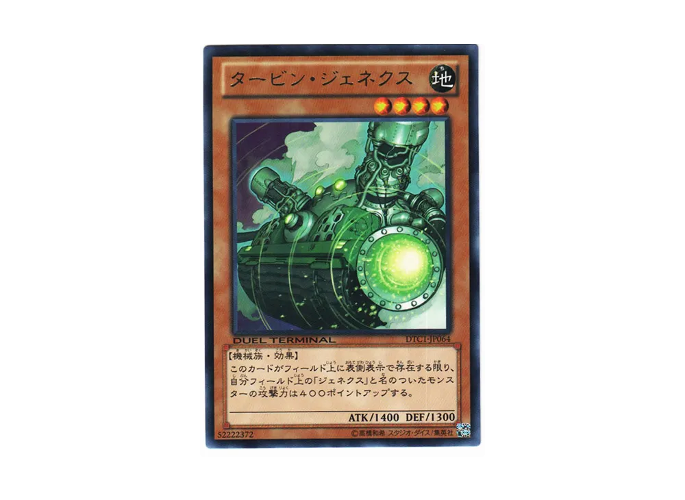 Genex Turbine R [DTC1-JP064](DUEL TERMINAL Chronicle 1 - Chapter of Awakening)