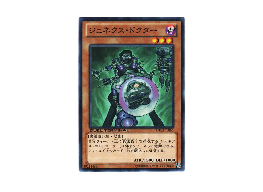 Genex Doctor N [DTC1-JP065](DUEL TERMINAL Chronicle 1 - Chapter of Awakening)