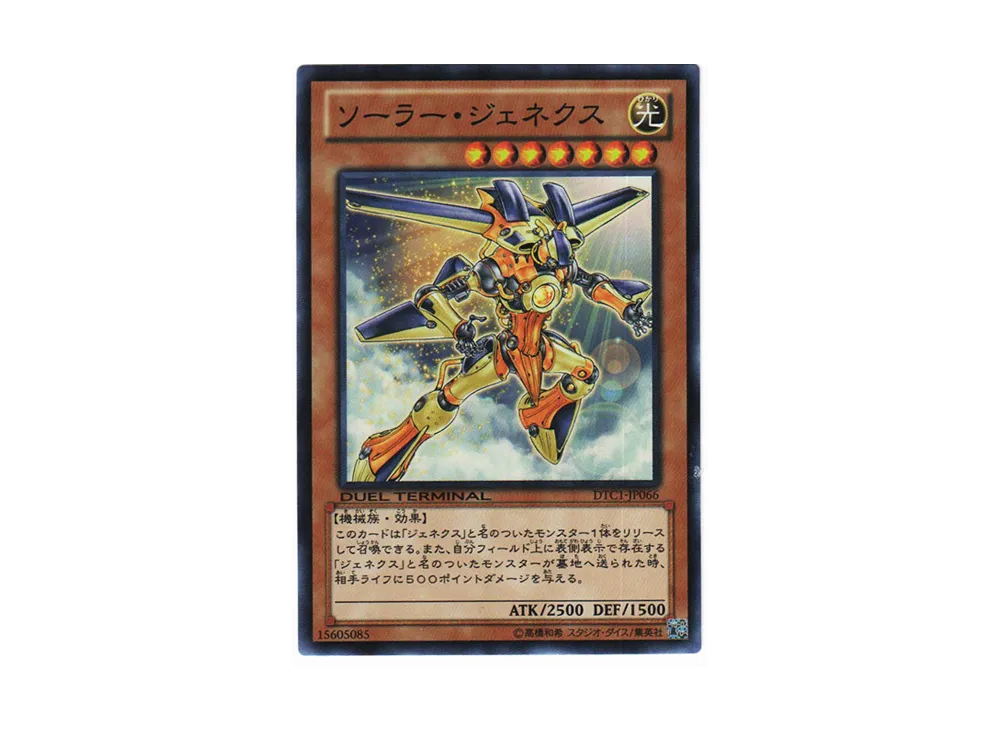 Genex Solar SR [DTC1-JP066](DUEL TERMINAL Chronicle 1 - Chapter of Awakening)