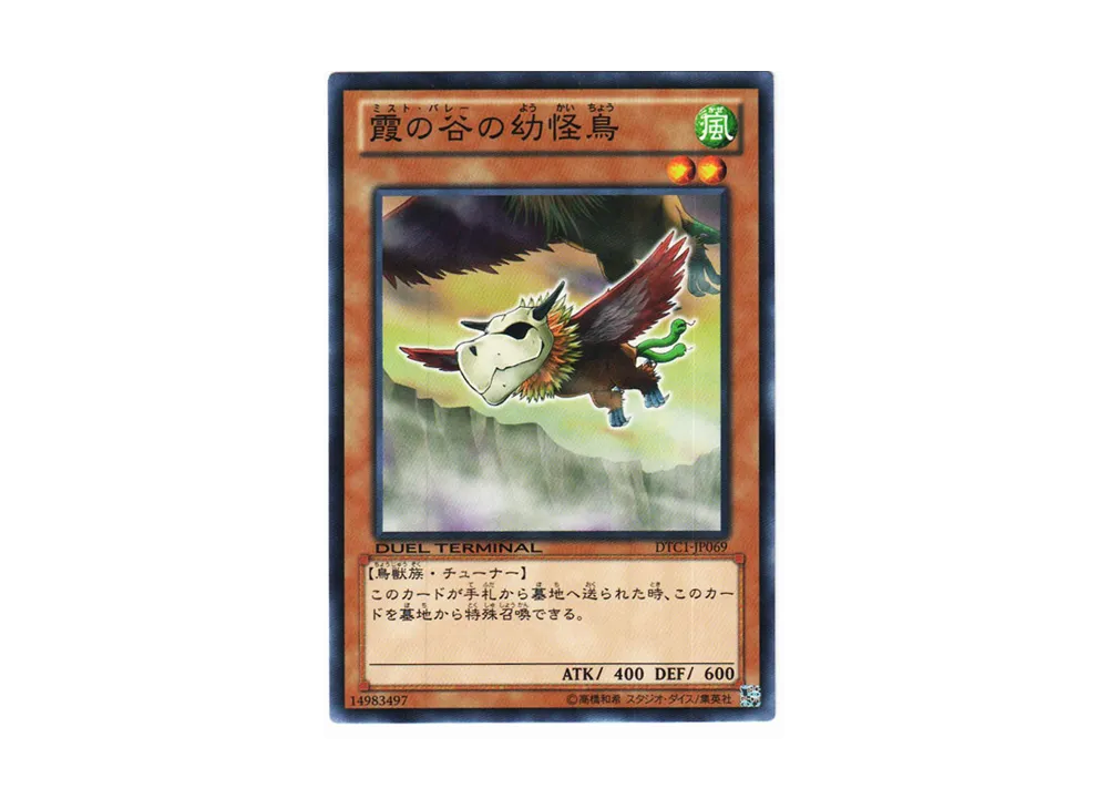 Mist Valley Baby Roc N [DTC1-JP069](DUEL TERMINAL Chronicle 1 - Chapter of Awakening)
