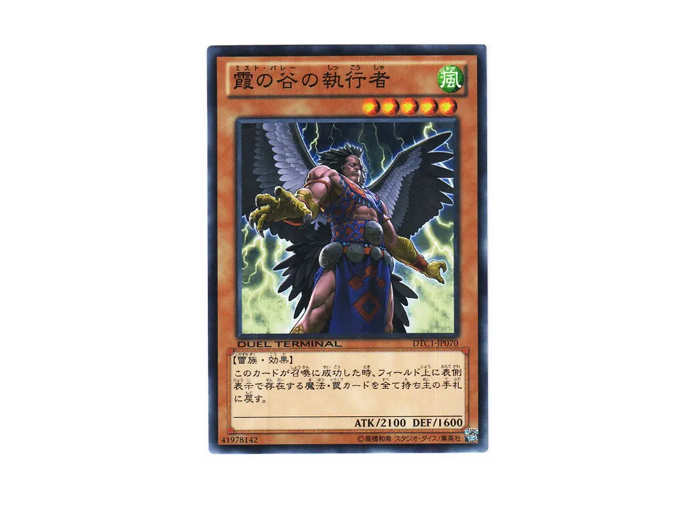 Mist Valley Executor N [DTC1-JP070](DUEL TERMINAL Chronicle 1 - Chapter of Awakening)