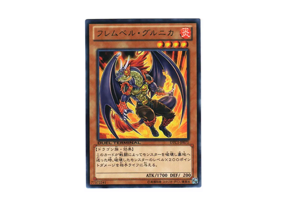 Flamvell Grunika R [DTC1-JP071](DUEL TERMINAL Chronicle 1 - Chapter of Awakening)