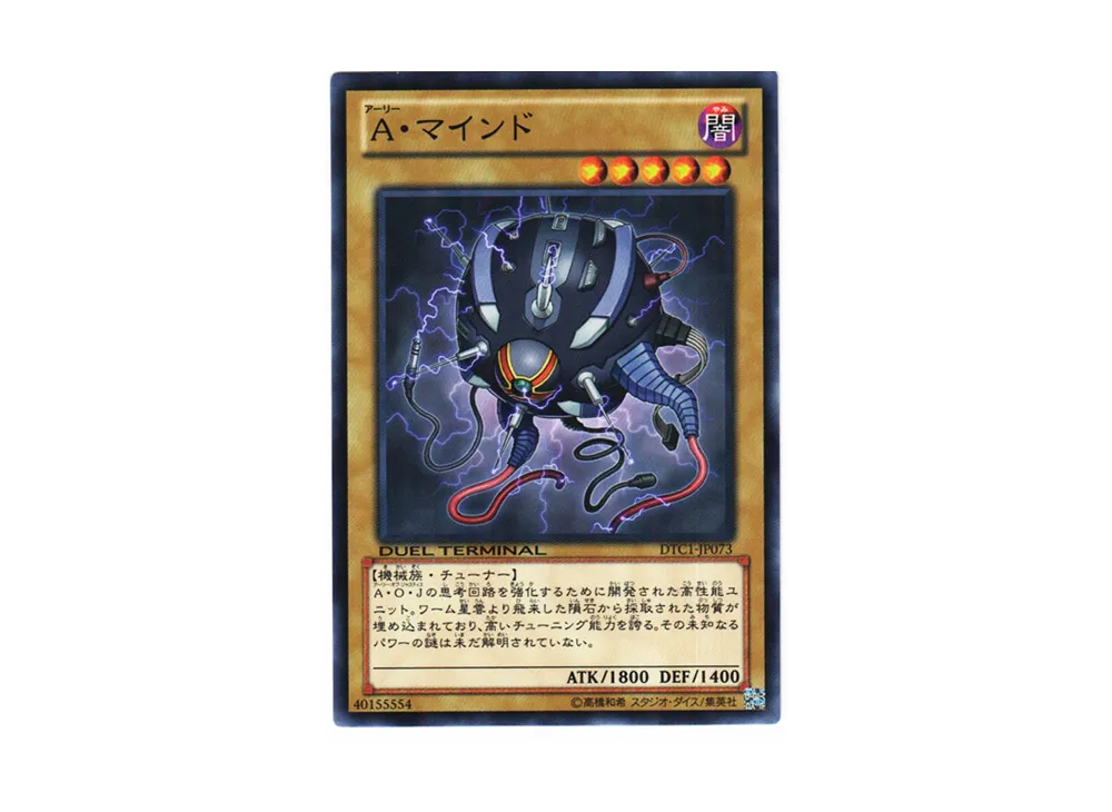 Ally Mind N [DTC1-JP073](DUEL TERMINAL Chronicle 1 - Chapter of Awakening)