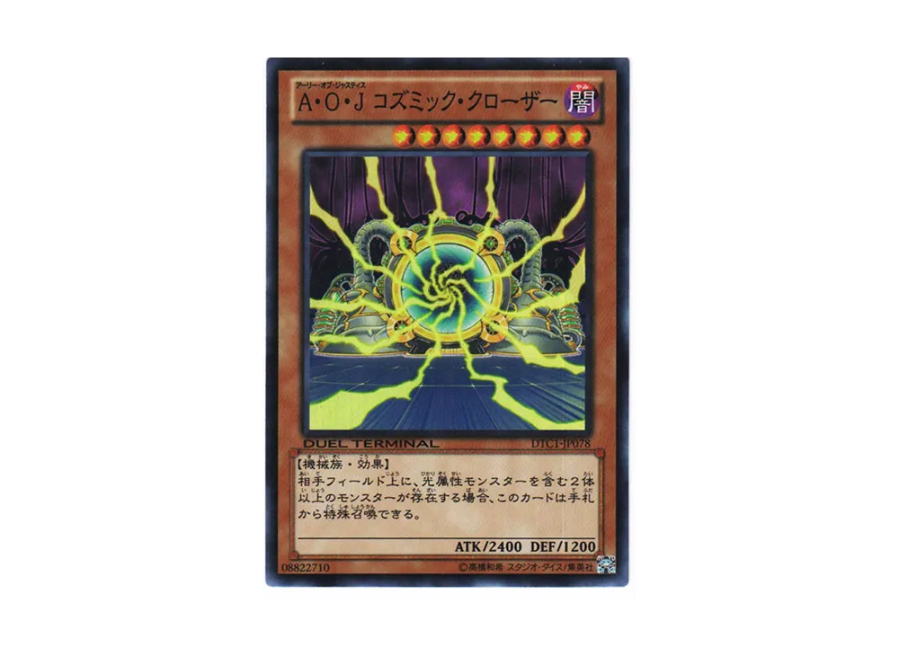 Ally of Justice Cosmic Gateway SR [DTC1-JP078](DUEL TERMINAL Chronicle 1 - Chapter of Awakening)