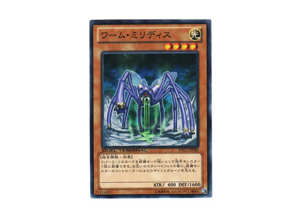 Worm Millidith N [DTC1-JP080](DUEL TERMINAL Chronicle 1 - Chapter of Awakening)