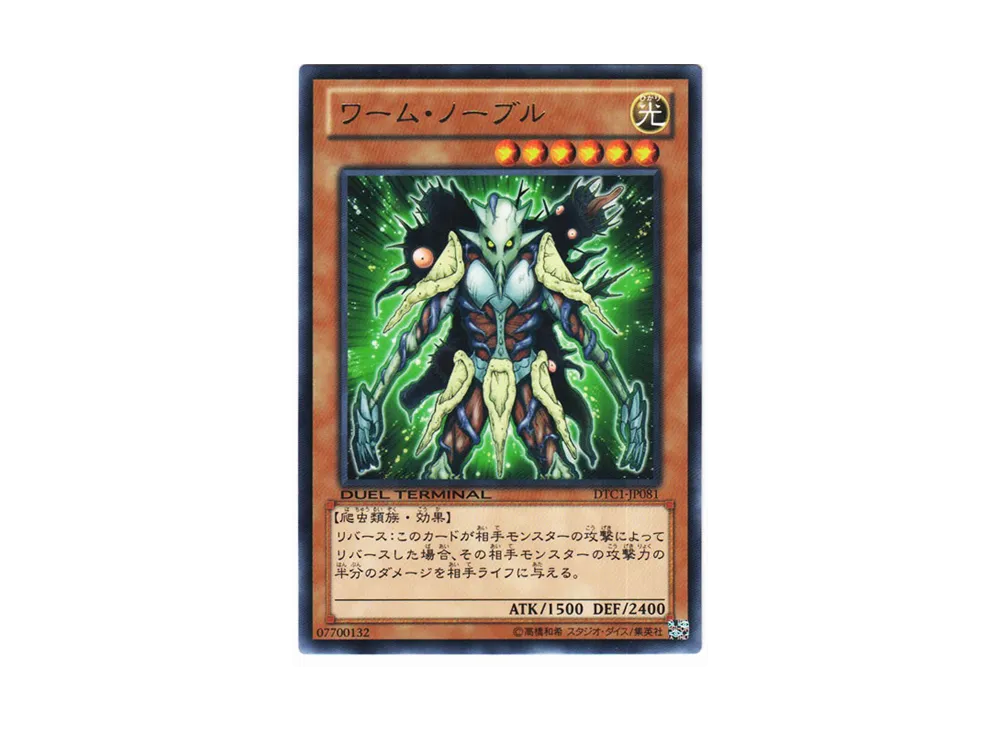 Worm Noble R [DTC1-JP081](DUEL TERMINAL Chronicle 1 - Chapter of Awakening)
