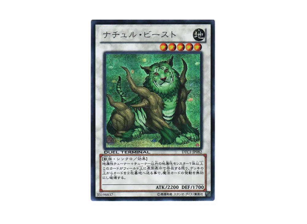 ナチュル・ビースト SE [DTC1-JP082](デュエル ターミナル