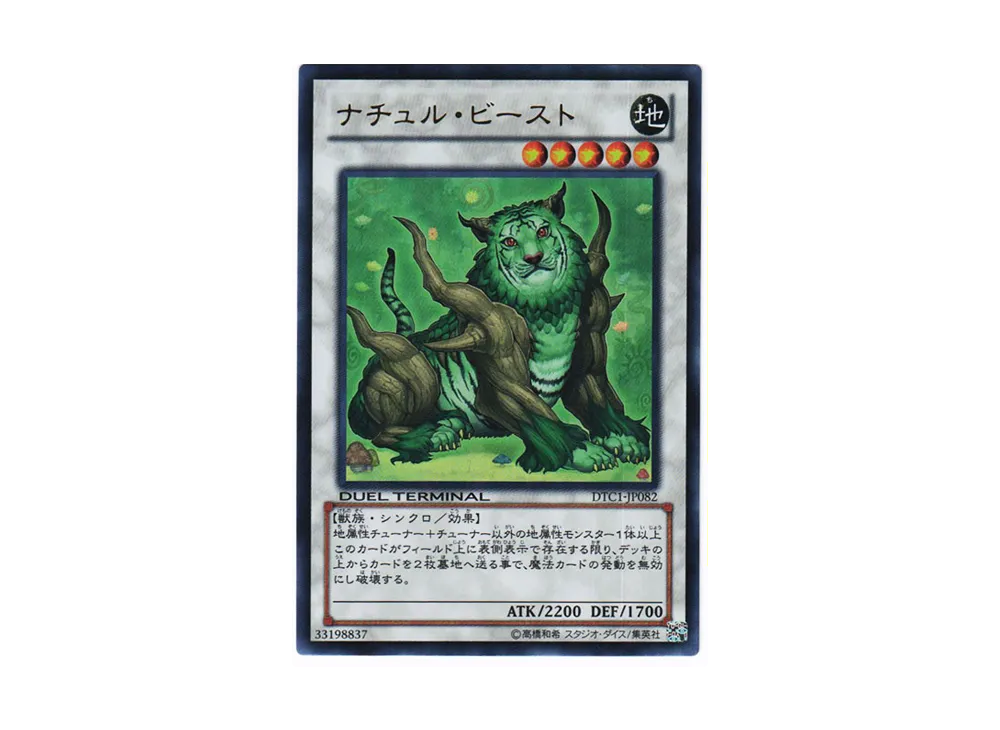 ナチュル・ビースト UR [DTC1-JP082](デュエル ターミナル