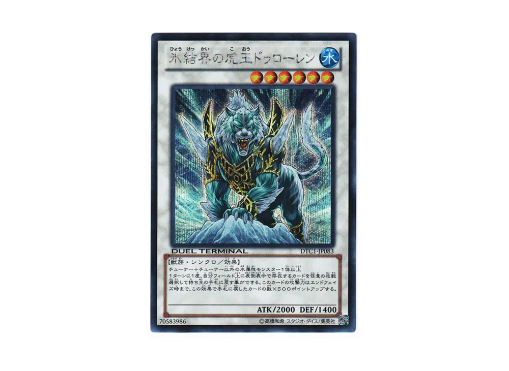 氷結界の龍 ブリューナク SE[DTC1-JP022](デュエル ターミナル